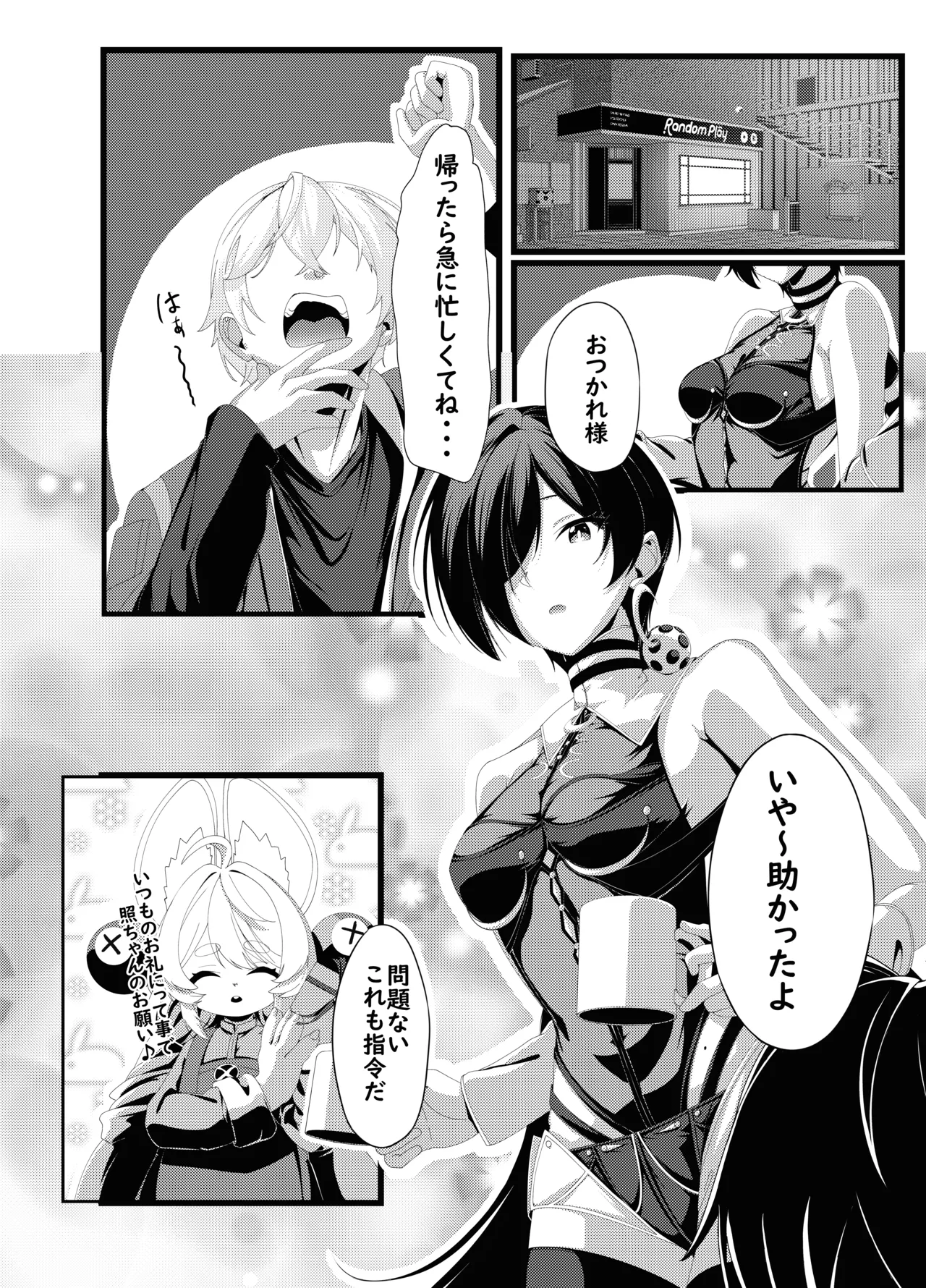 プロメイアの熱い夜 page 4 full