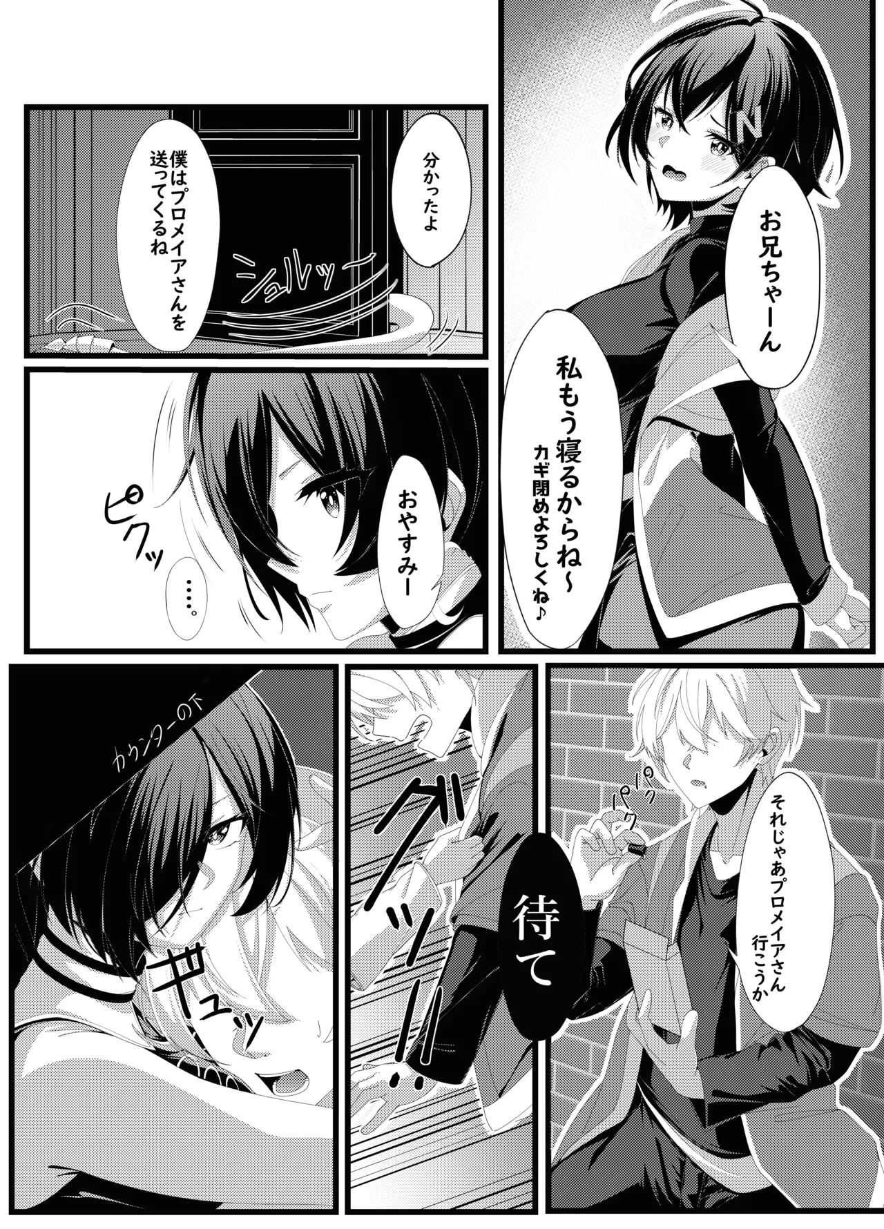 プロメイアの熱い夜 page 5 full