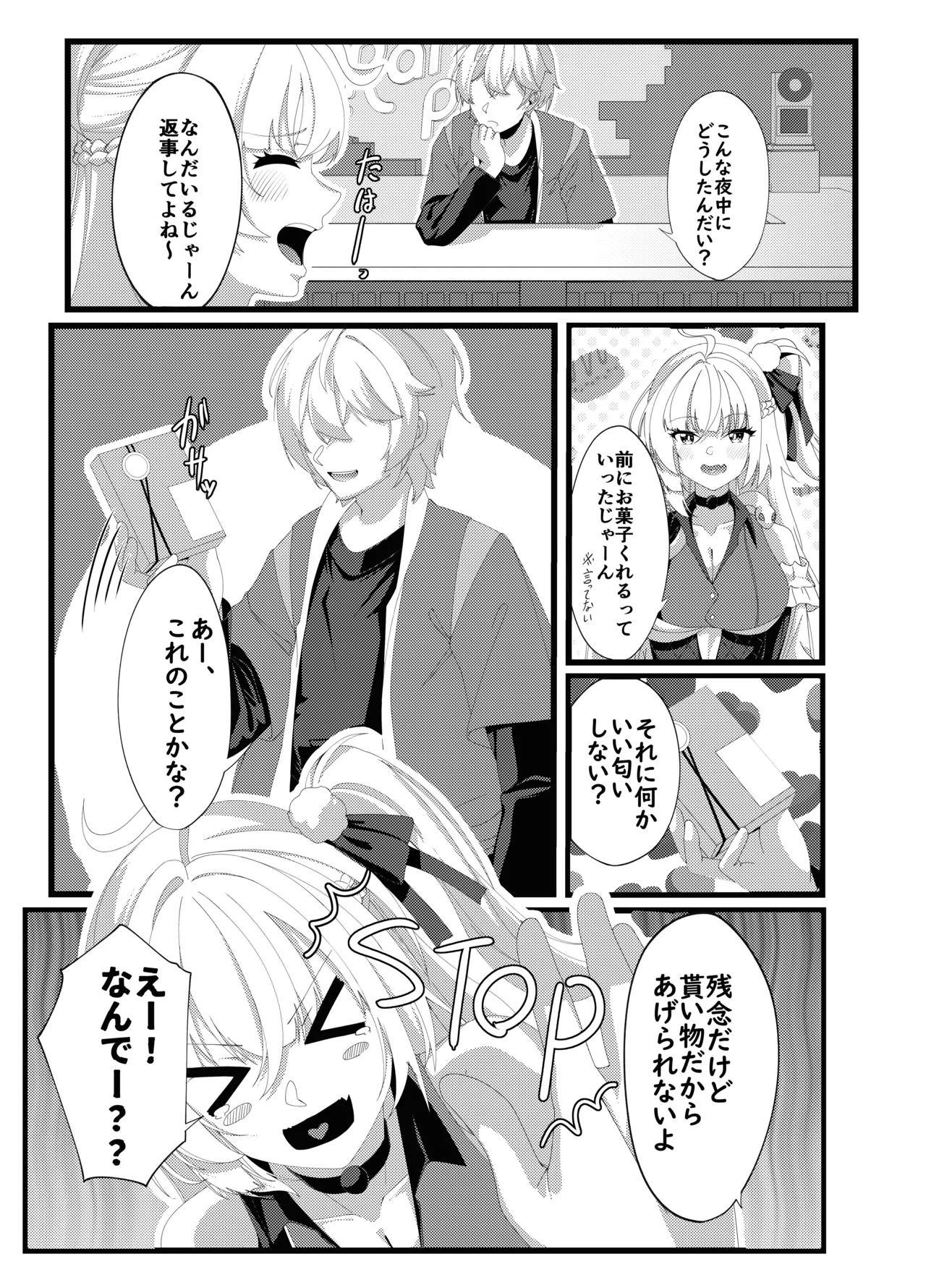 プロメイアの熱い夜 page 7 full