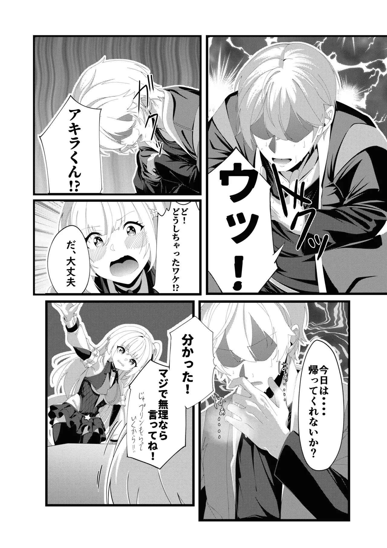 プロメイアの熱い夜 page 8 full