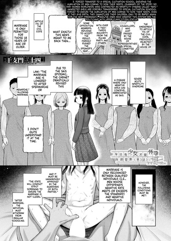 Shoujo shika Ninshin dekinai Sekai 〈dai 3-wa〉 cover