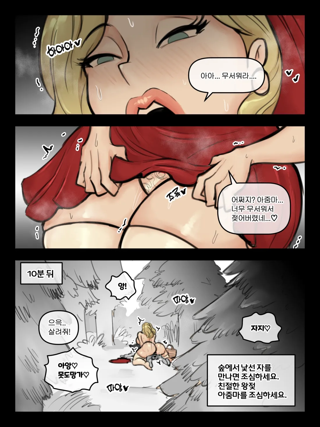 빨간 망토 미시 page 3 full
