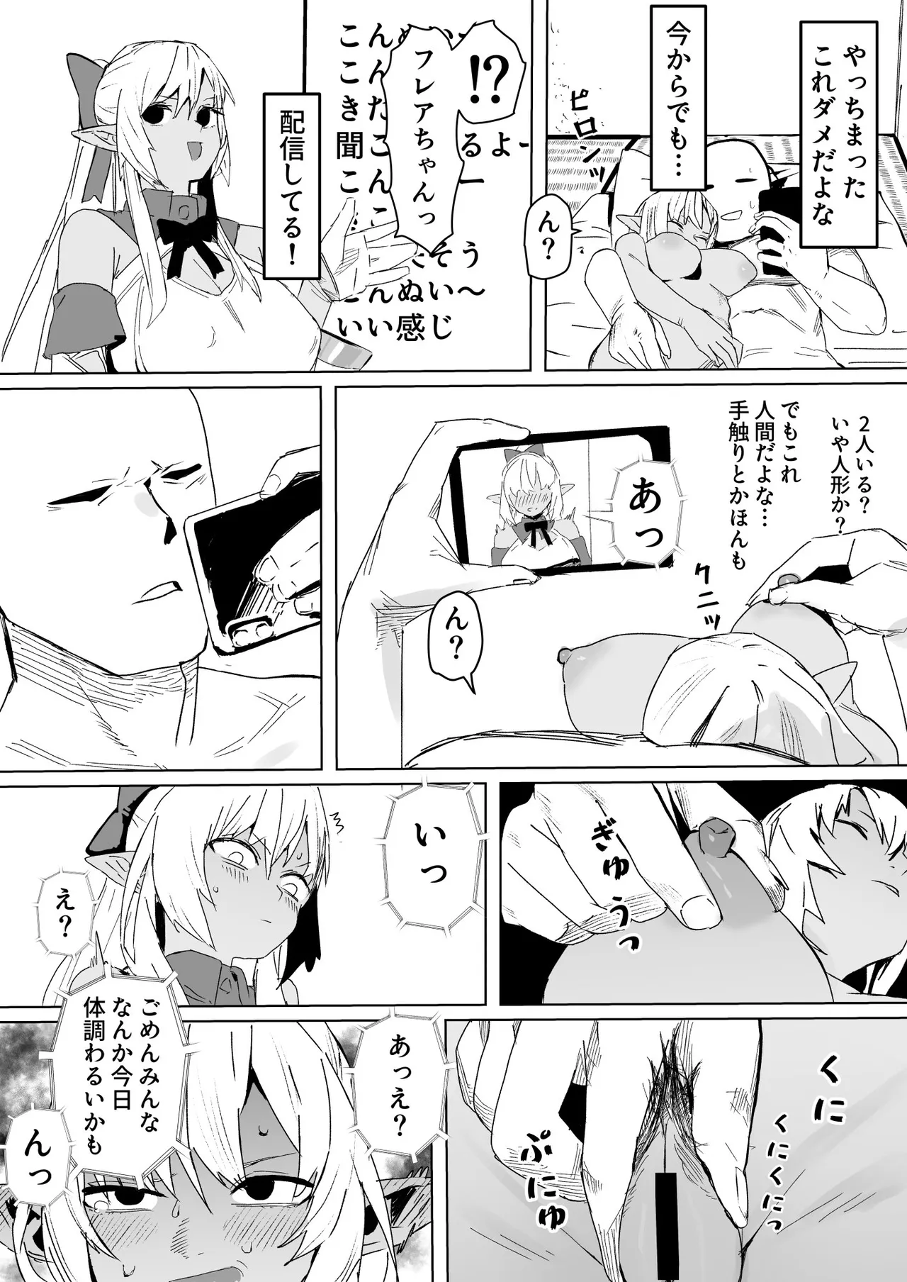 推しをufoキャッチャーで取った話 fla エロ漫画 page 4 full