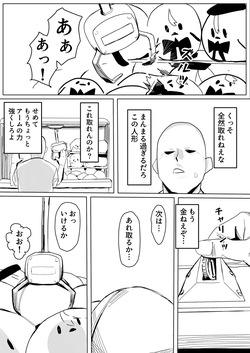 推しをufoキャッチャーで取った話 fla エロ漫画