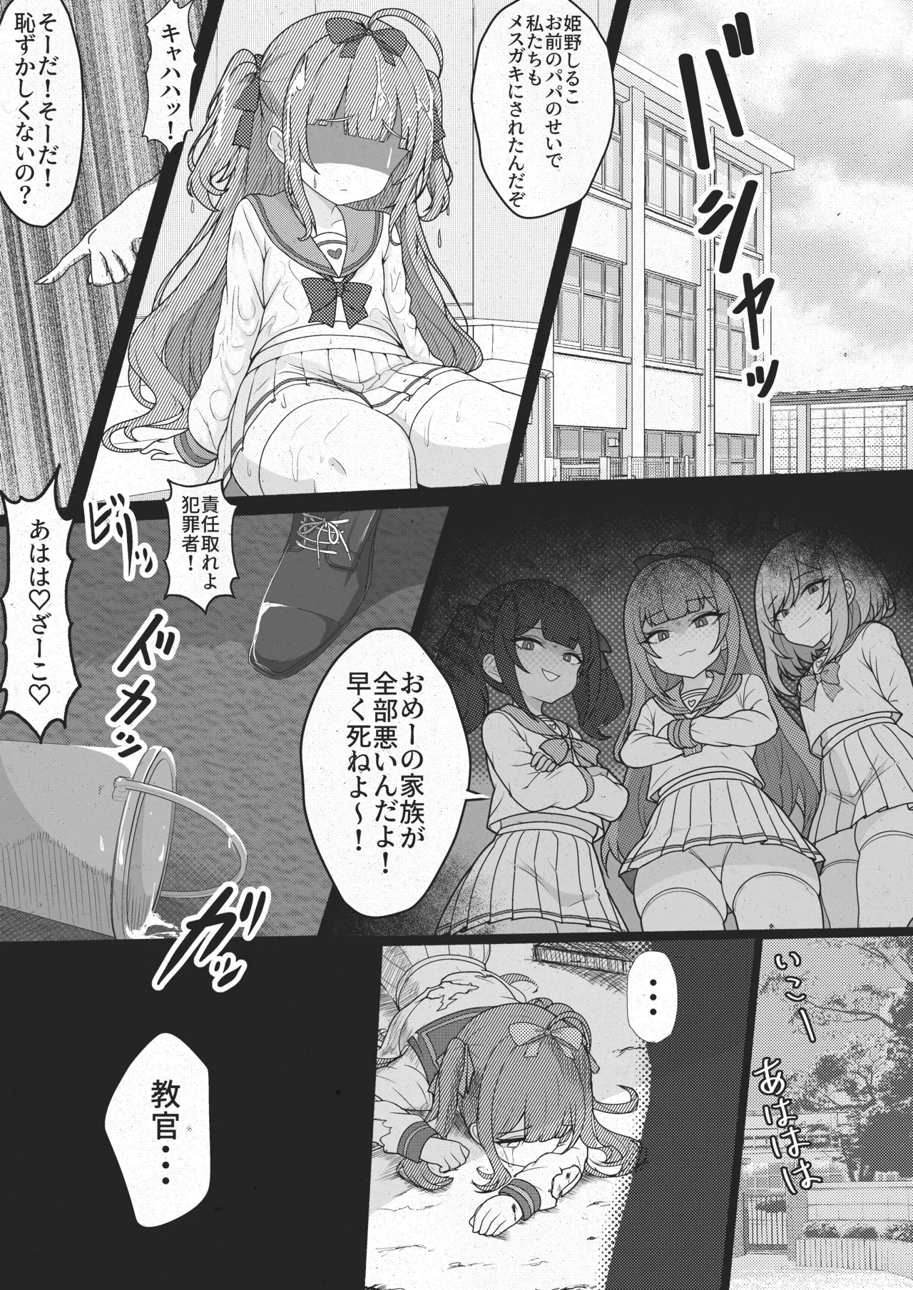 MSGKちゃんず-MSGK養成学校編- page 5 full
