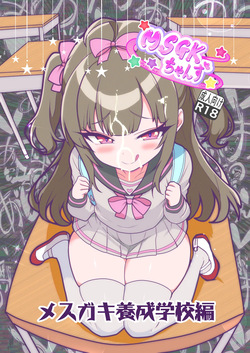 MSGKちゃんず-MSGK養成学校編-