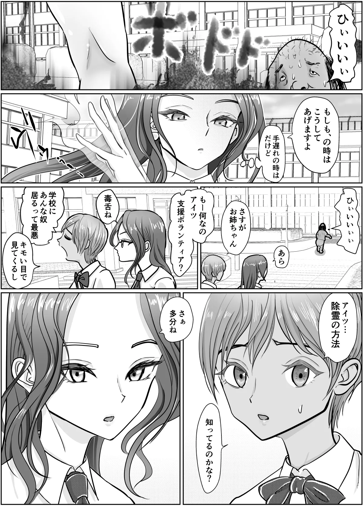 Kore wa Jorei Desu 2 page 6 full