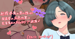 射精委員の男の娘2💞