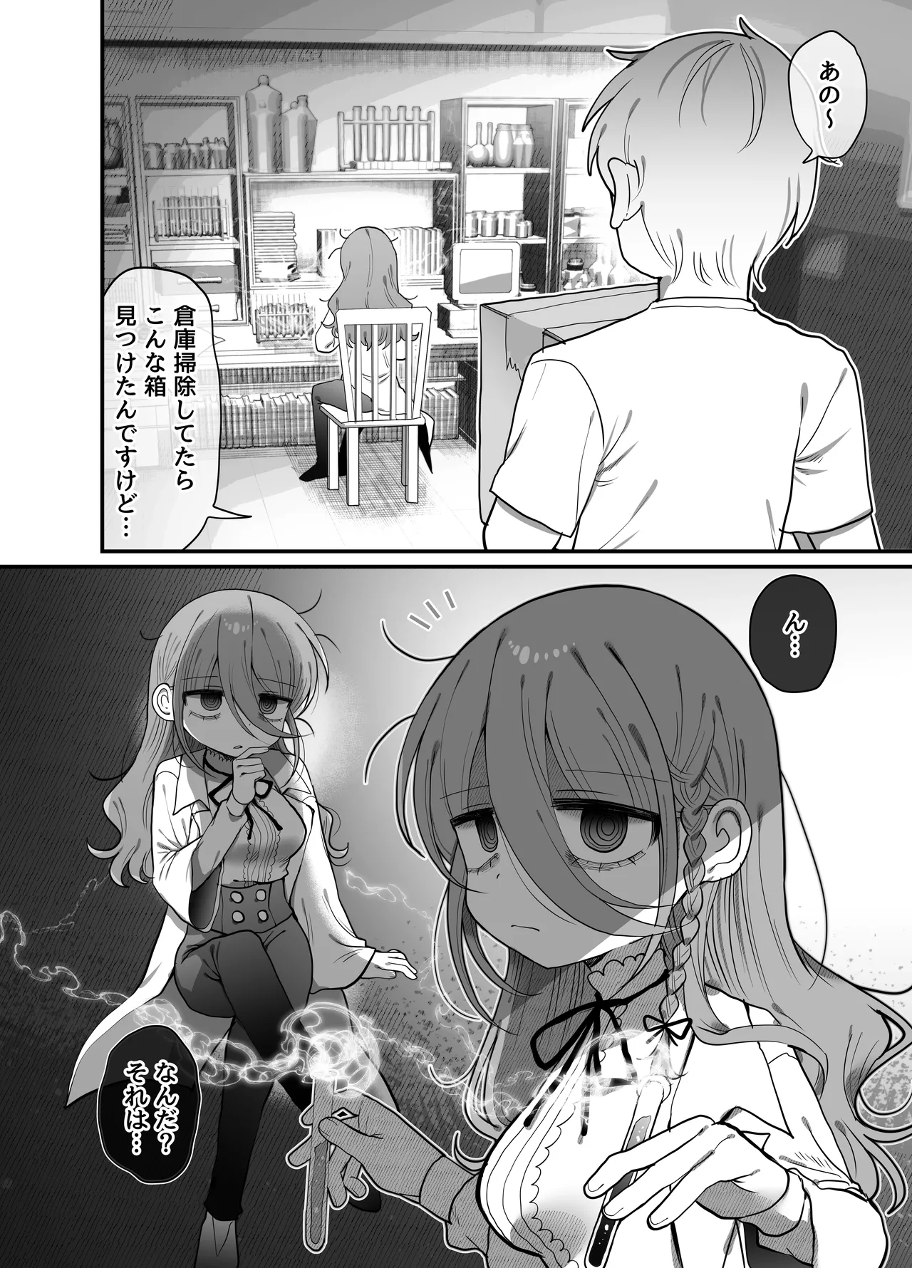 Downer Kenkyuusha Onee-san  to Cosplay Ecchi shitai! page 3 full