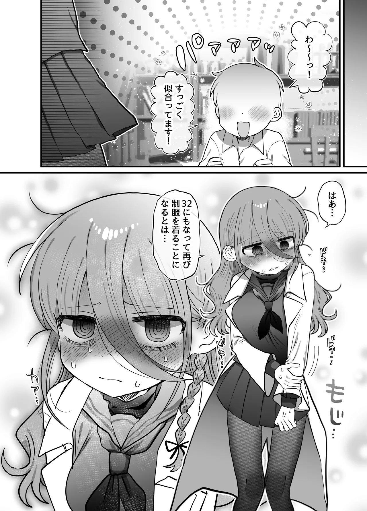 Downer Kenkyuusha Onee-san  to Cosplay Ecchi shitai! page 9 full