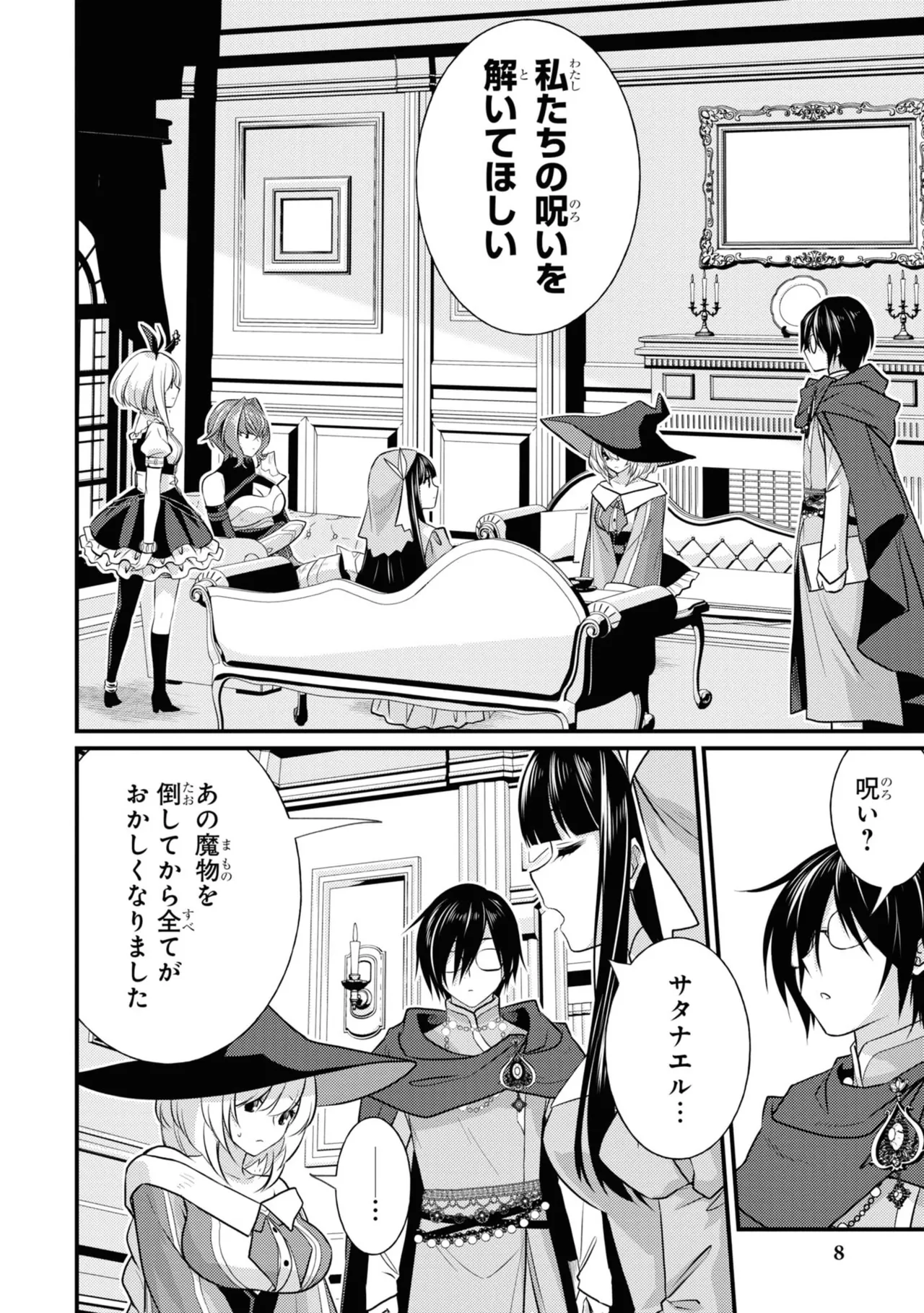 Fukushū no fantomu ~ urama re shi-sha-tachi ga tsudou yakata ～ 1 page 10 full