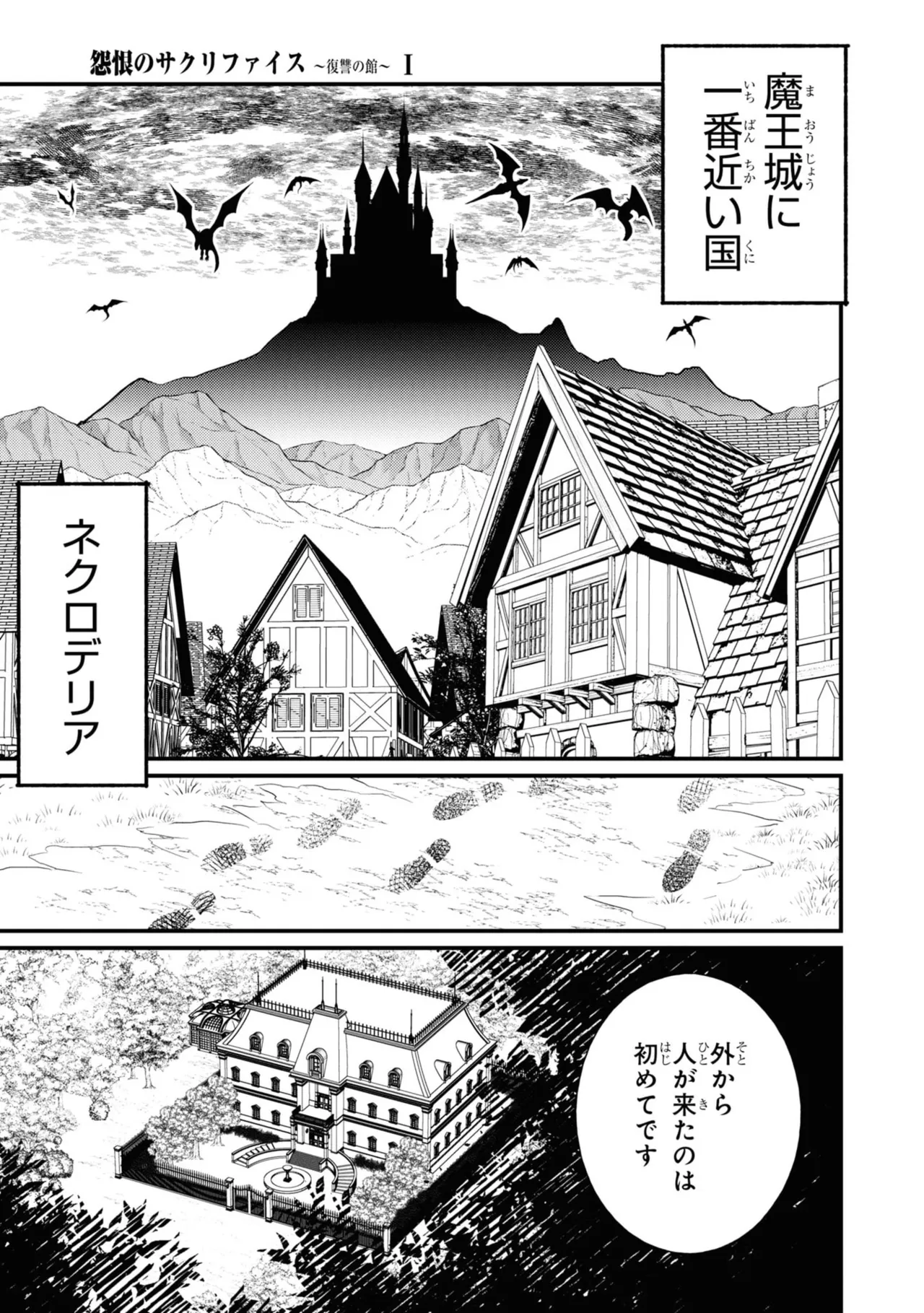 Fukushū no fantomu ~ urama re shi-sha-tachi ga tsudou yakata ～ 1 page 5 full