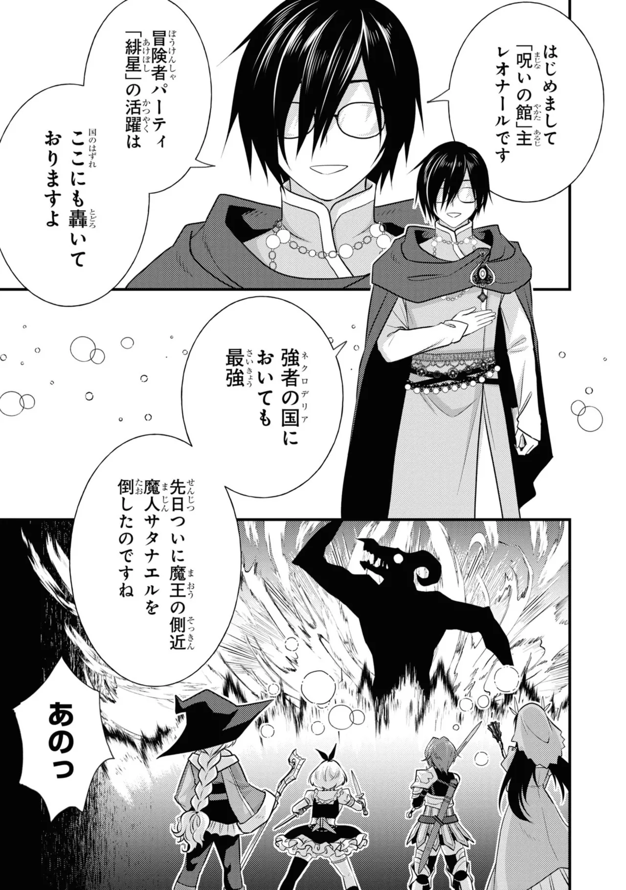 Fukushū no fantomu ~ urama re shi-sha-tachi ga tsudou yakata ～ 1 page 7 full