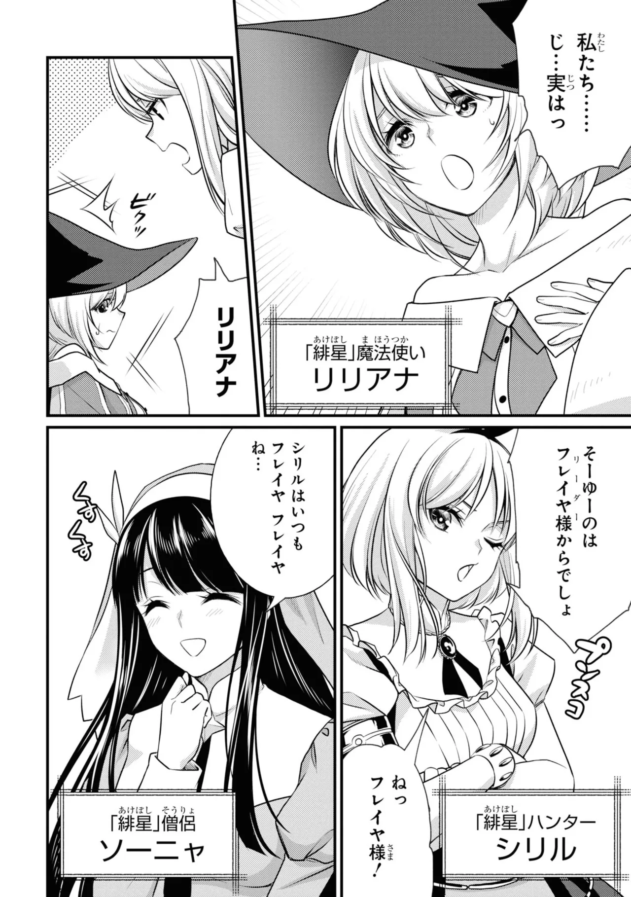 Fukushū no fantomu ~ urama re shi-sha-tachi ga tsudou yakata ～ 1 page 8 full