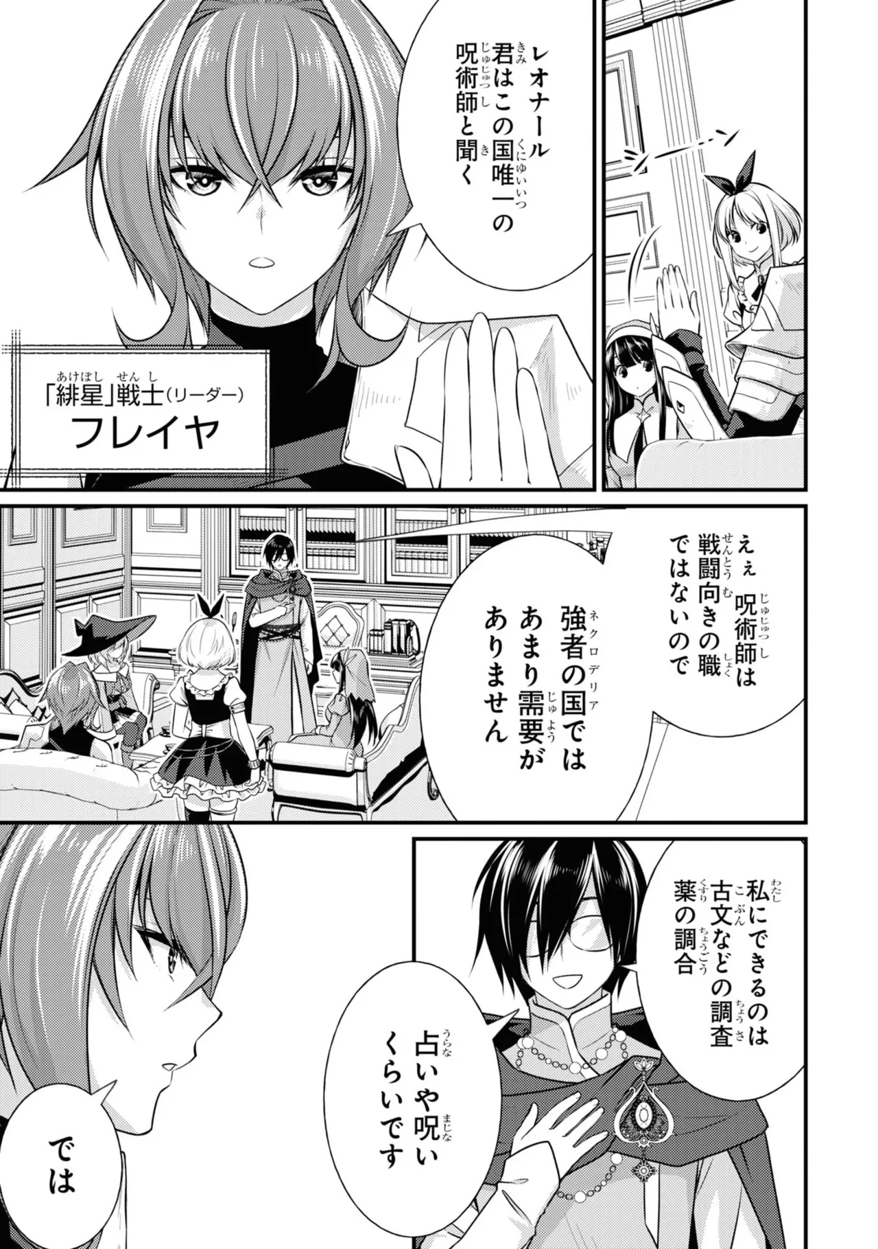 Fukushū no fantomu ~ urama re shi-sha-tachi ga tsudou yakata ～ 1 page 9 full