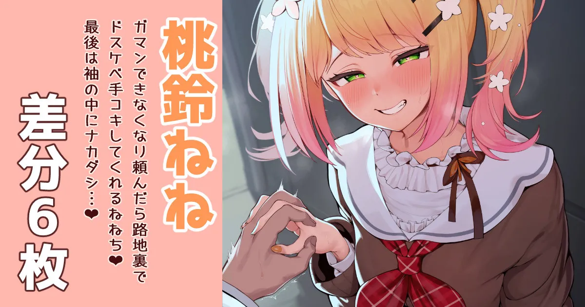 桃鈴ねね page 1 full