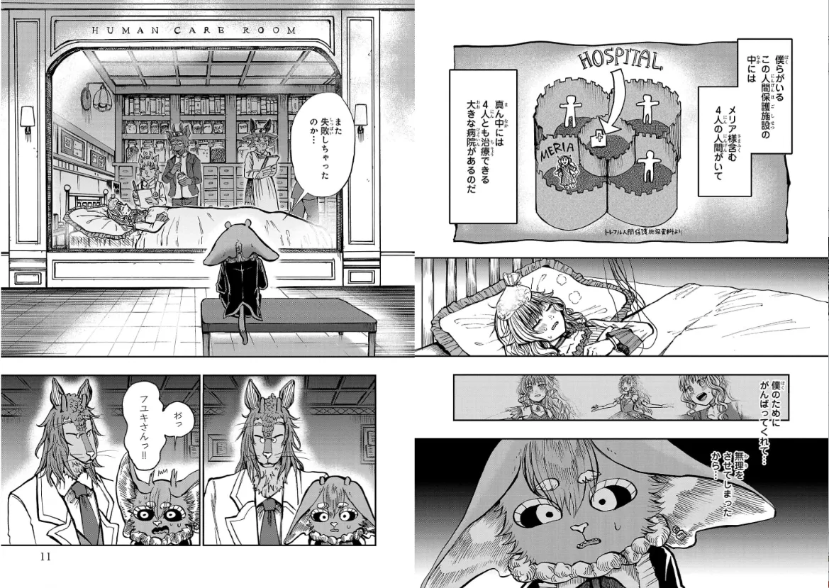［灯晴ほく］人間が絶滅危惧種 vol.2 page 6 full
