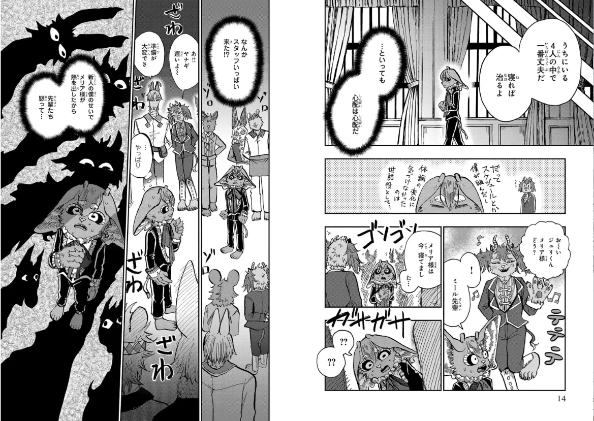 ［灯晴ほく］人間が絶滅危惧種 vol.2 page 8 full