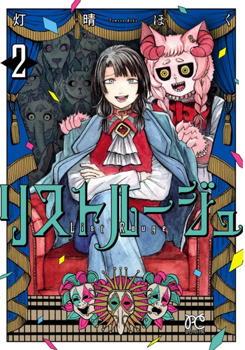 ［灯晴ほく］人間が絶滅危惧種 vol.2 cover
