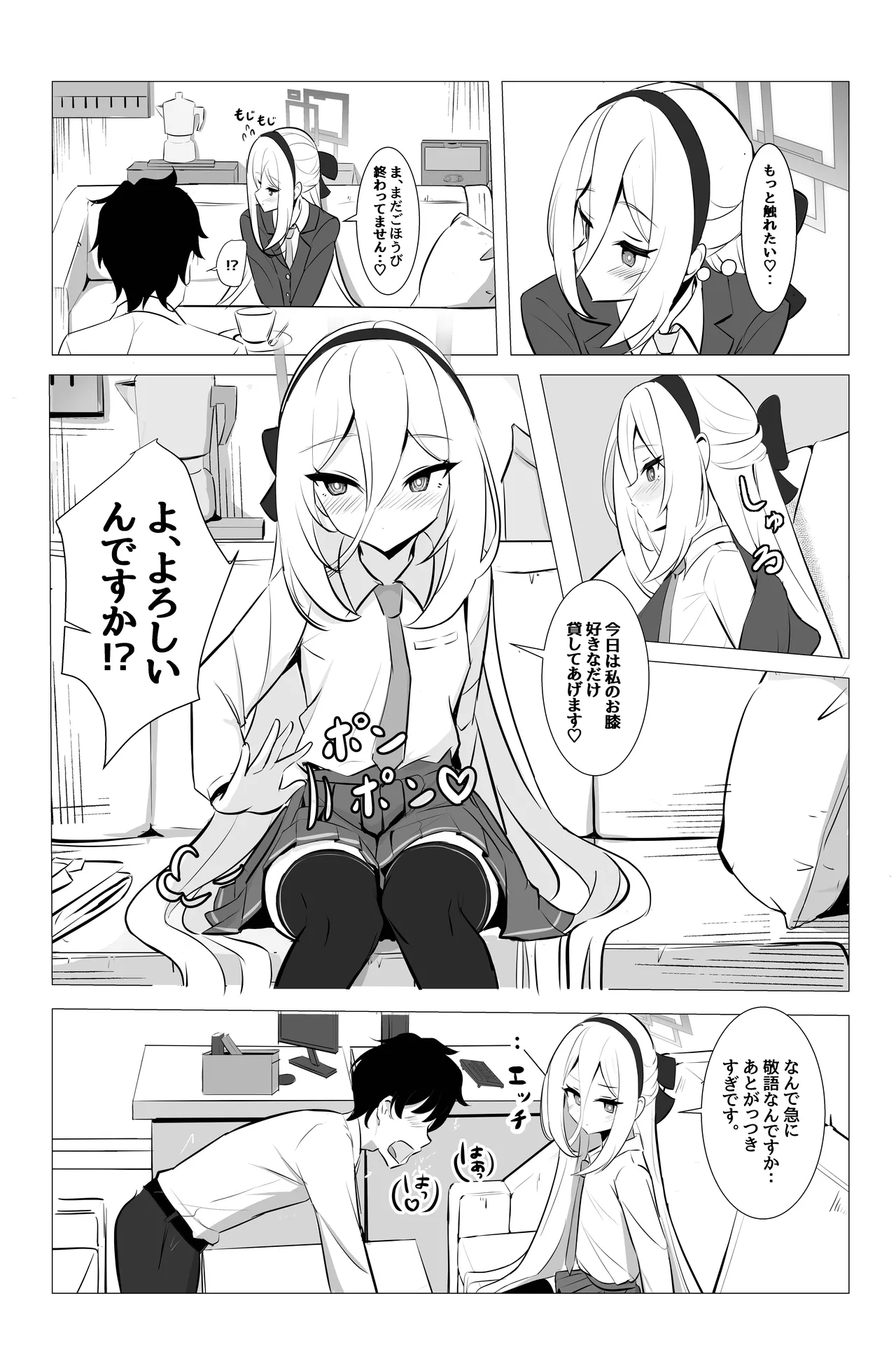 ケイちゃんのあまあまご褒美当番 page 10 full