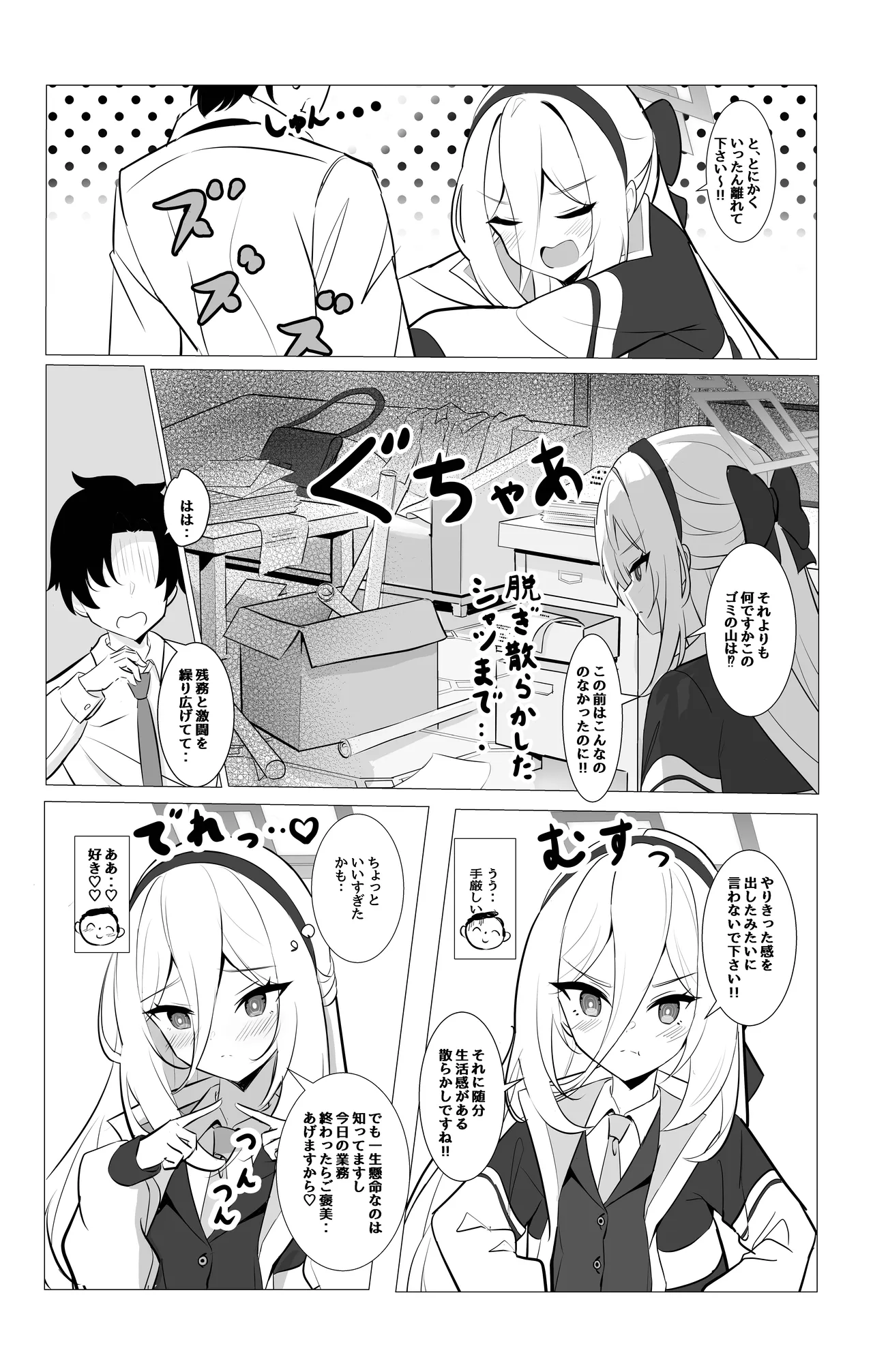 ケイちゃんのあまあまご褒美当番 page 7 full