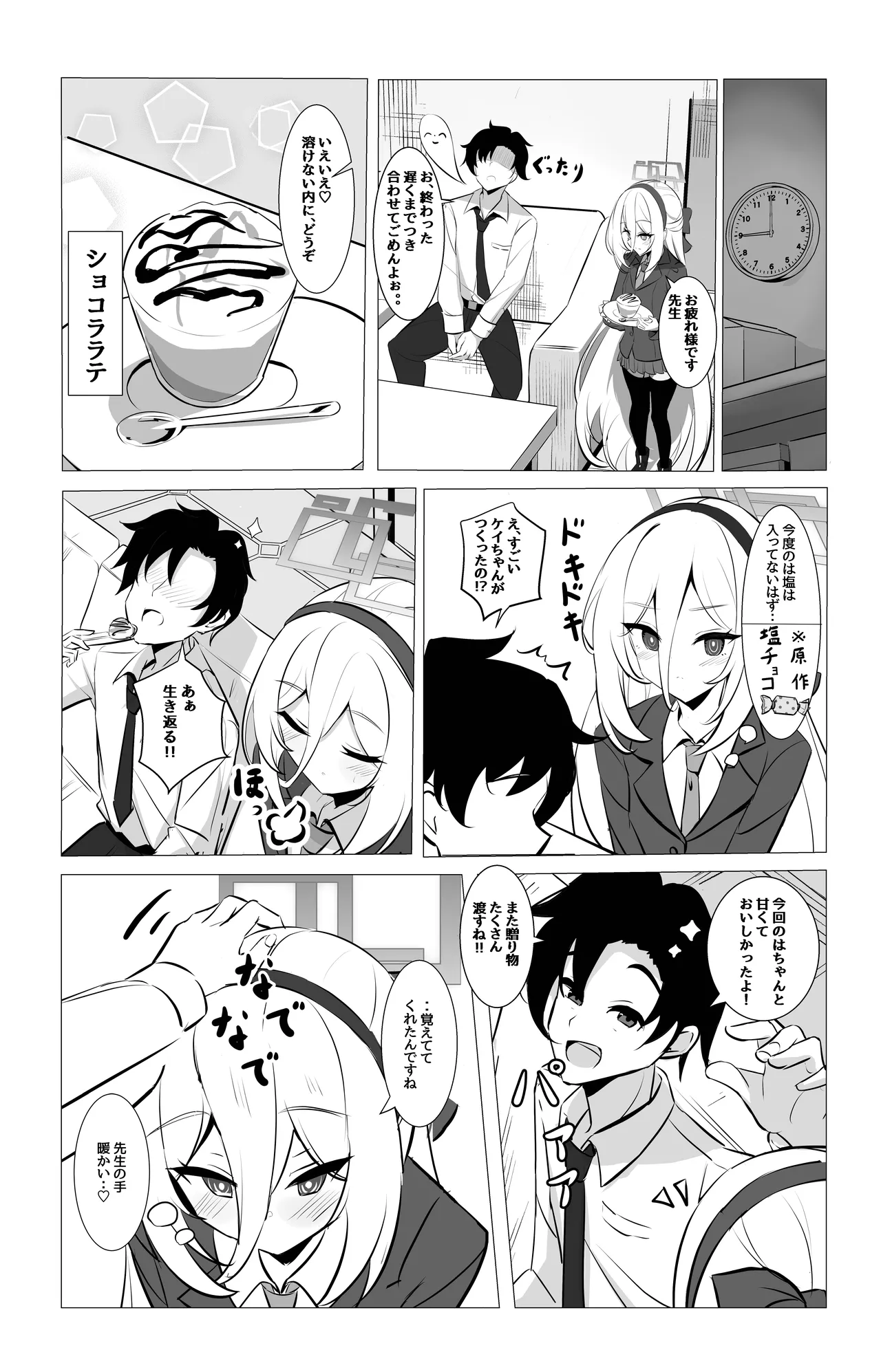 ケイちゃんのあまあまご褒美当番 page 9 full