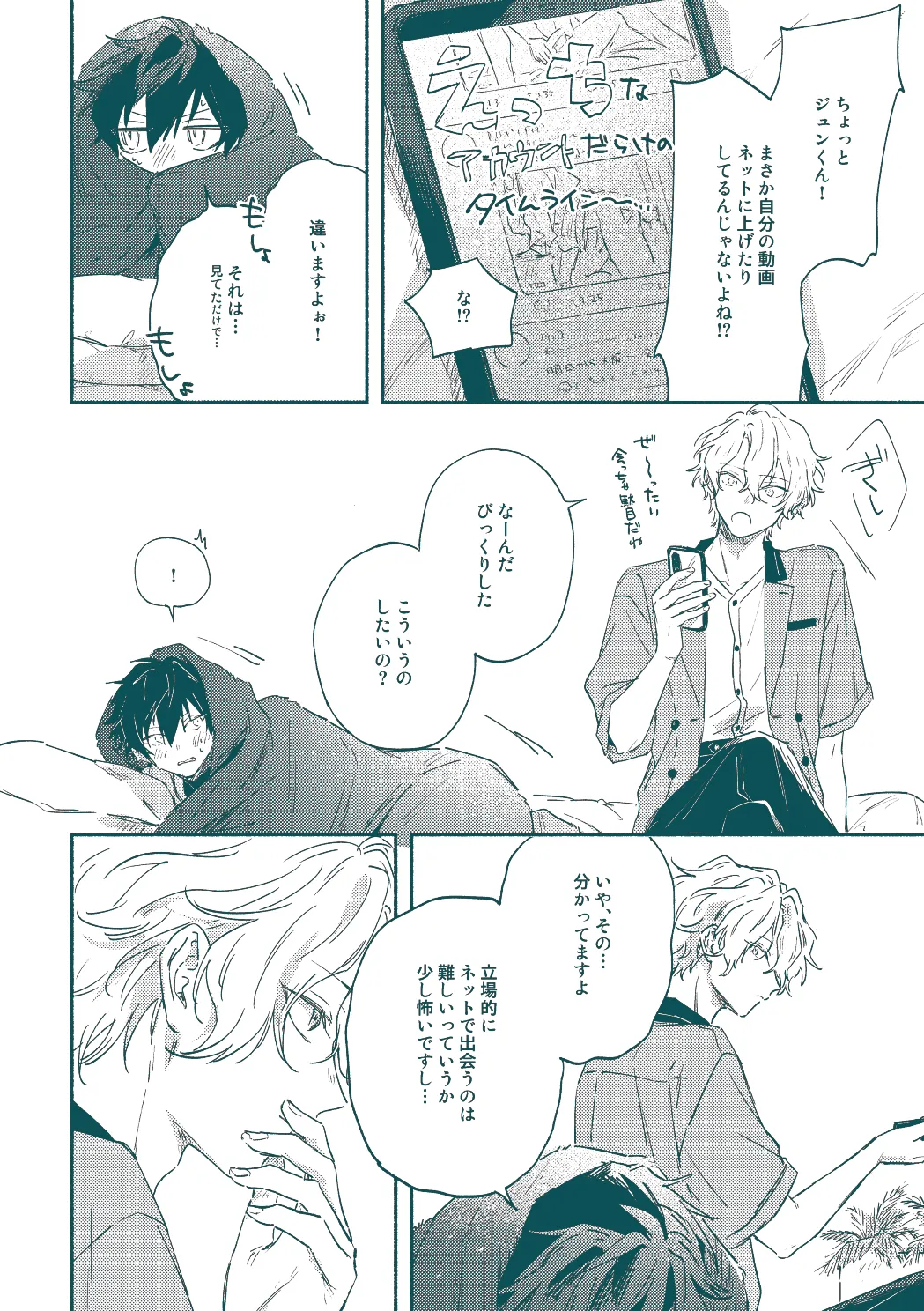 ずるくてごめんね page 10 full