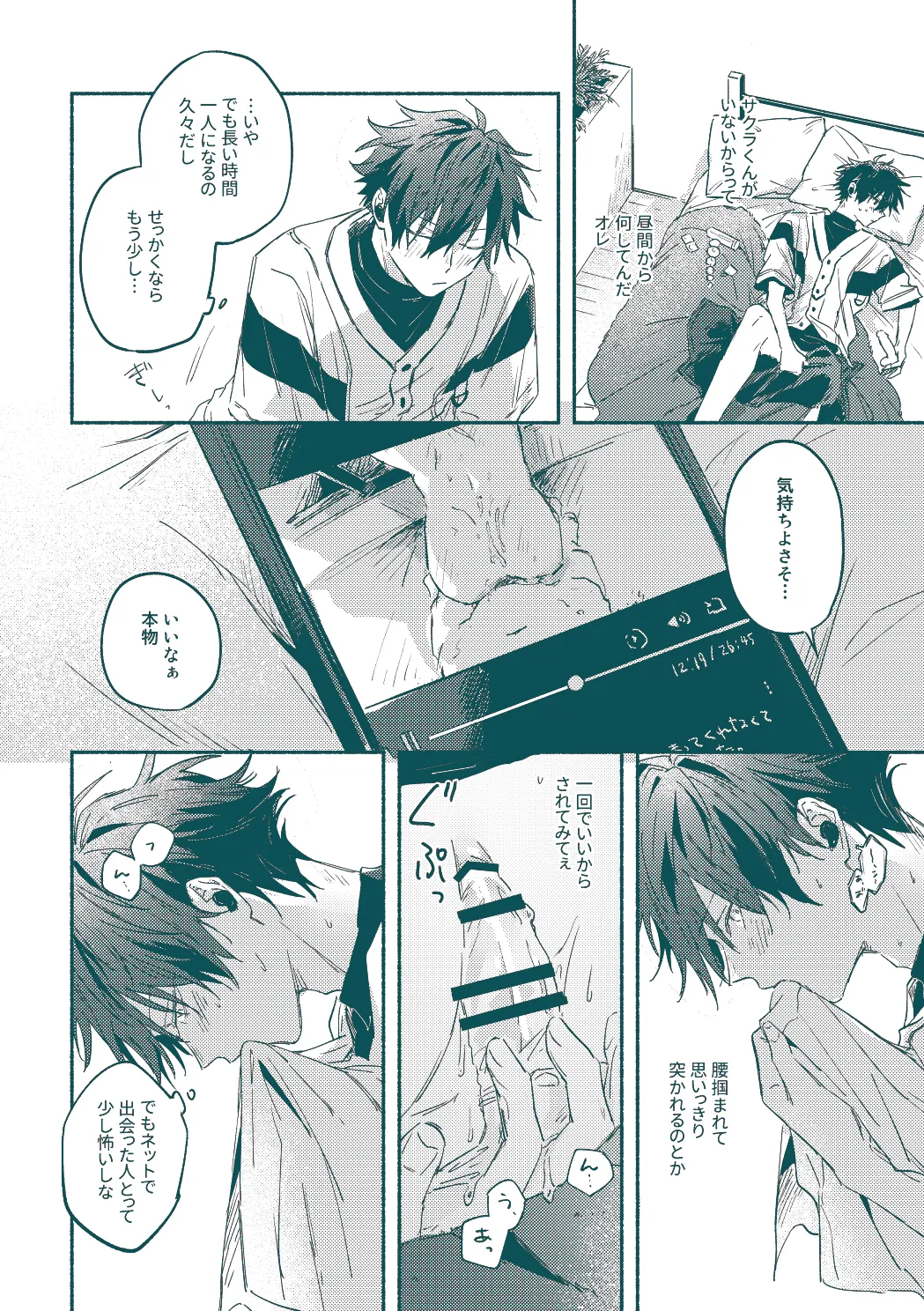 ずるくてごめんね page 4 full