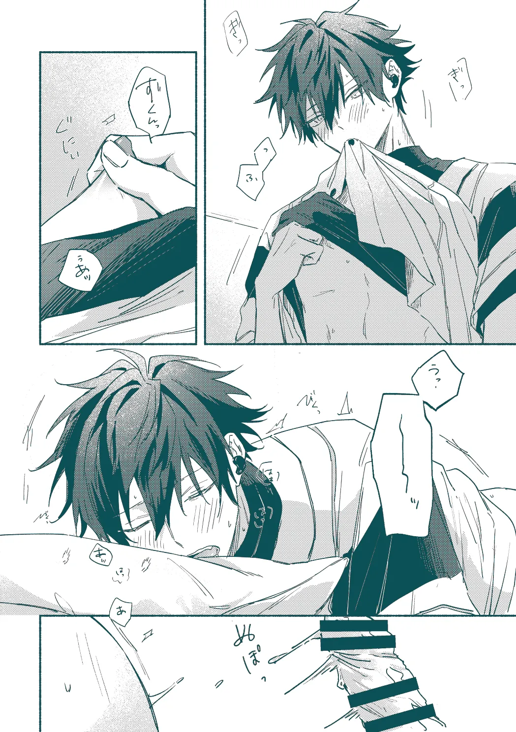 ずるくてごめんね page 6 full