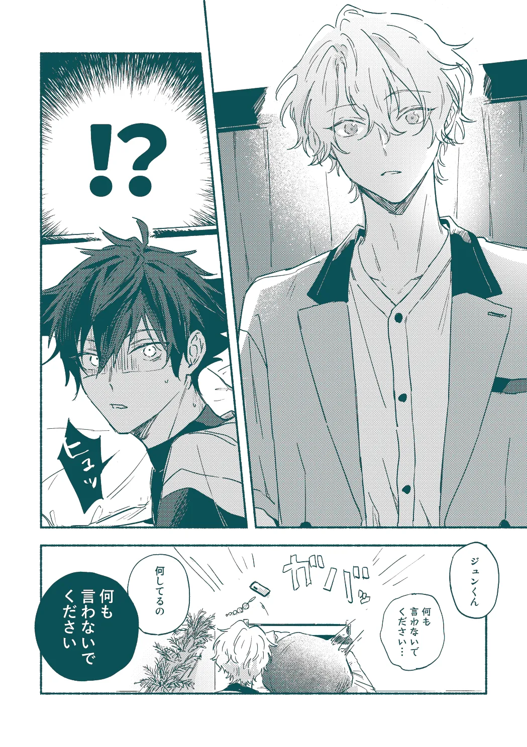 ずるくてごめんね page 8 full