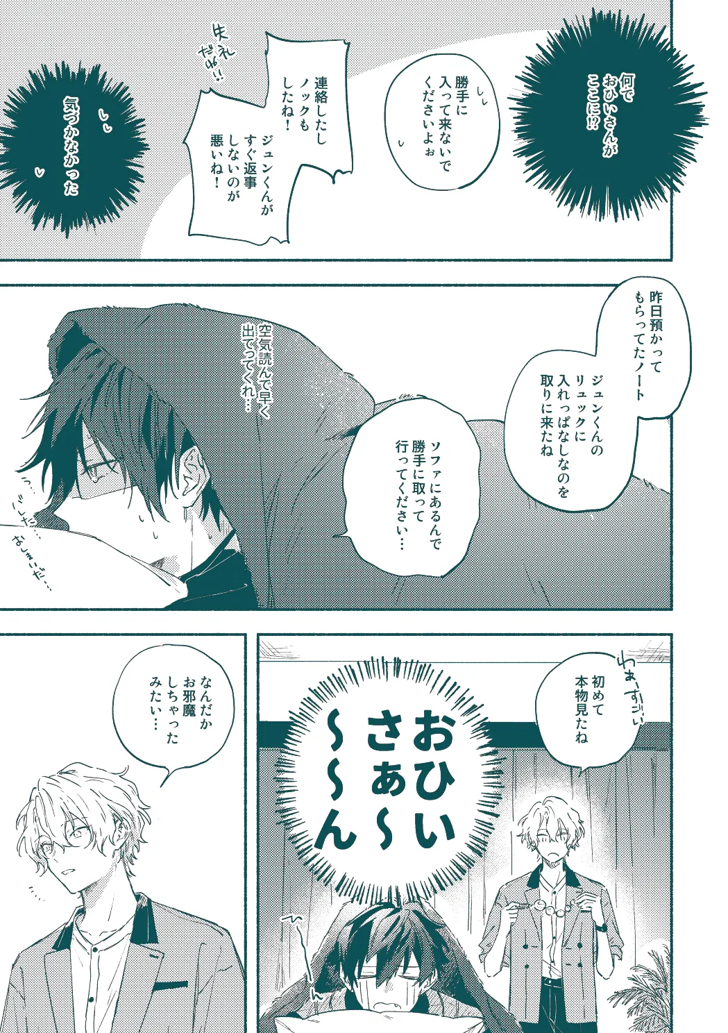 ずるくてごめんね page 9 full