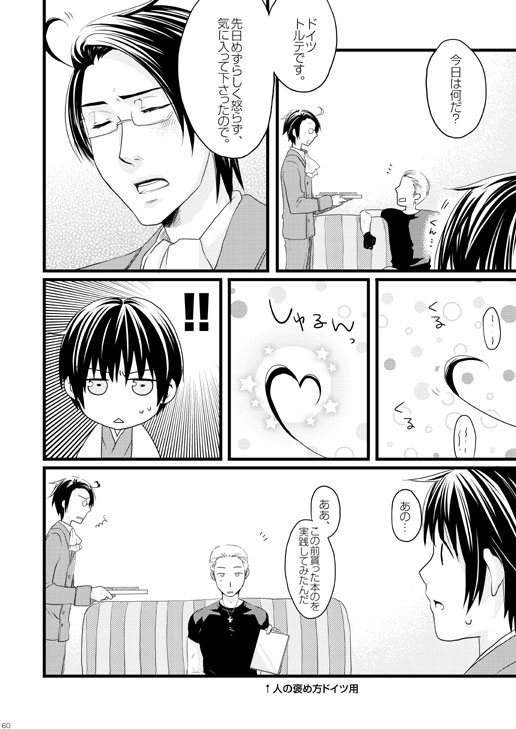Doku-uke Chuushin · Sairoku no Sairoku. page 3 full