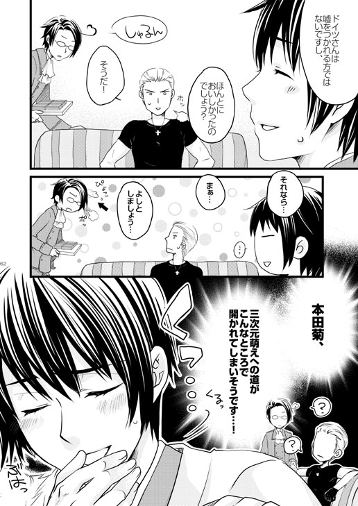 Doku-uke Chuushin · Sairoku no Sairoku. page 5 full