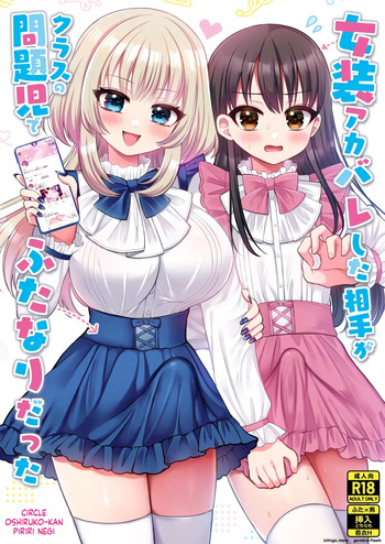 "Oshiruko Vibes " — The person I exposed turned out to be the class troublemaker—who was a *futanari*. cover