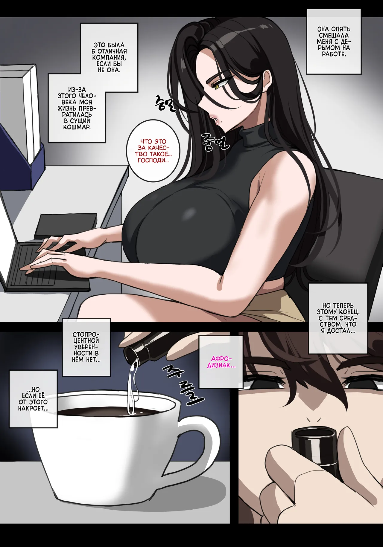 Besting My Toxic Boss | Укрощение моей токсичной начальницы page 4 full