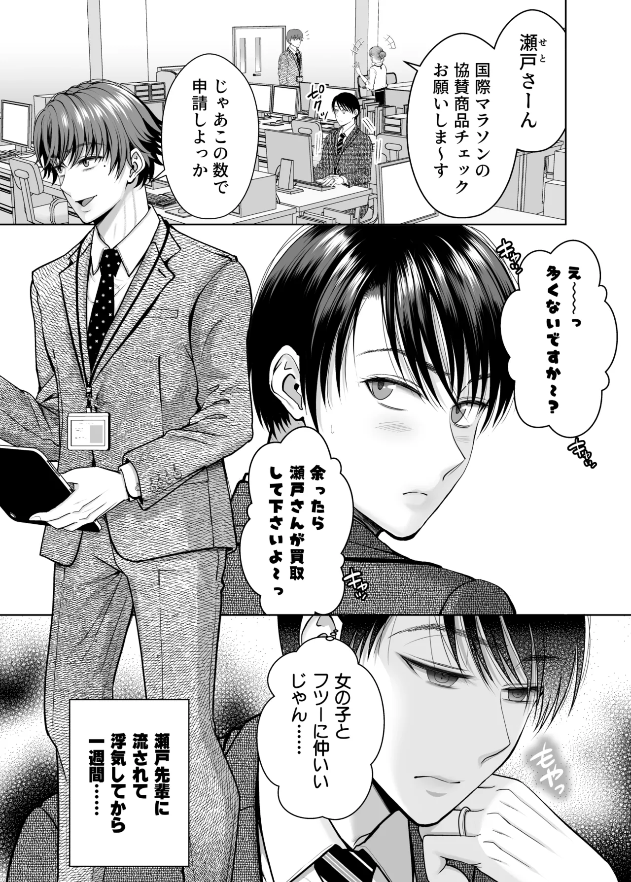 既婚者なのにメスイキが止まらないのは全部先輩のせい page 2 full