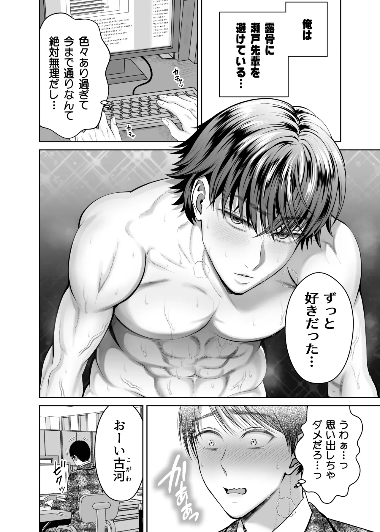 既婚者なのにメスイキが止まらないのは全部先輩のせい page 3 full