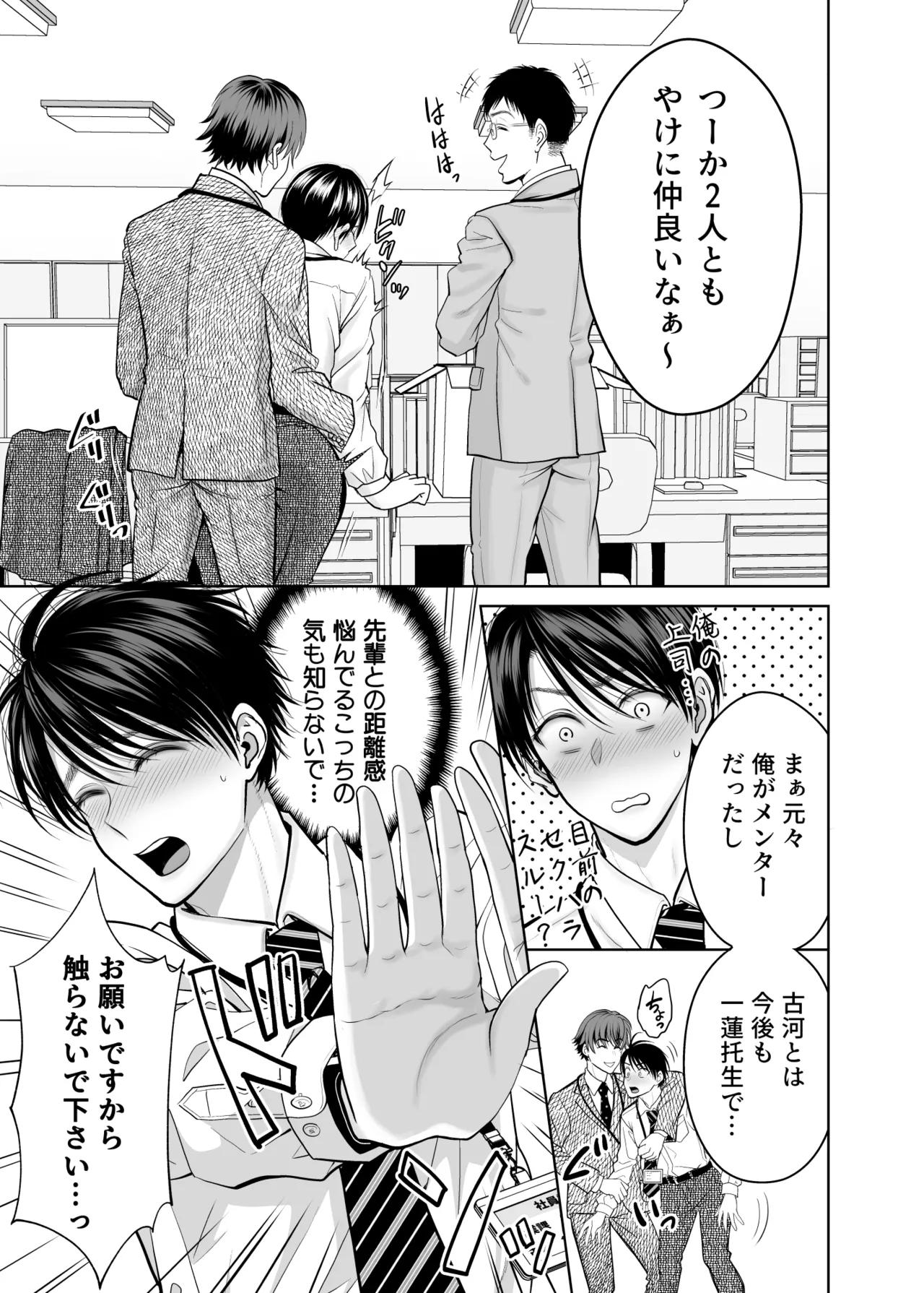 既婚者なのにメスイキが止まらないのは全部先輩のせい page 6 full