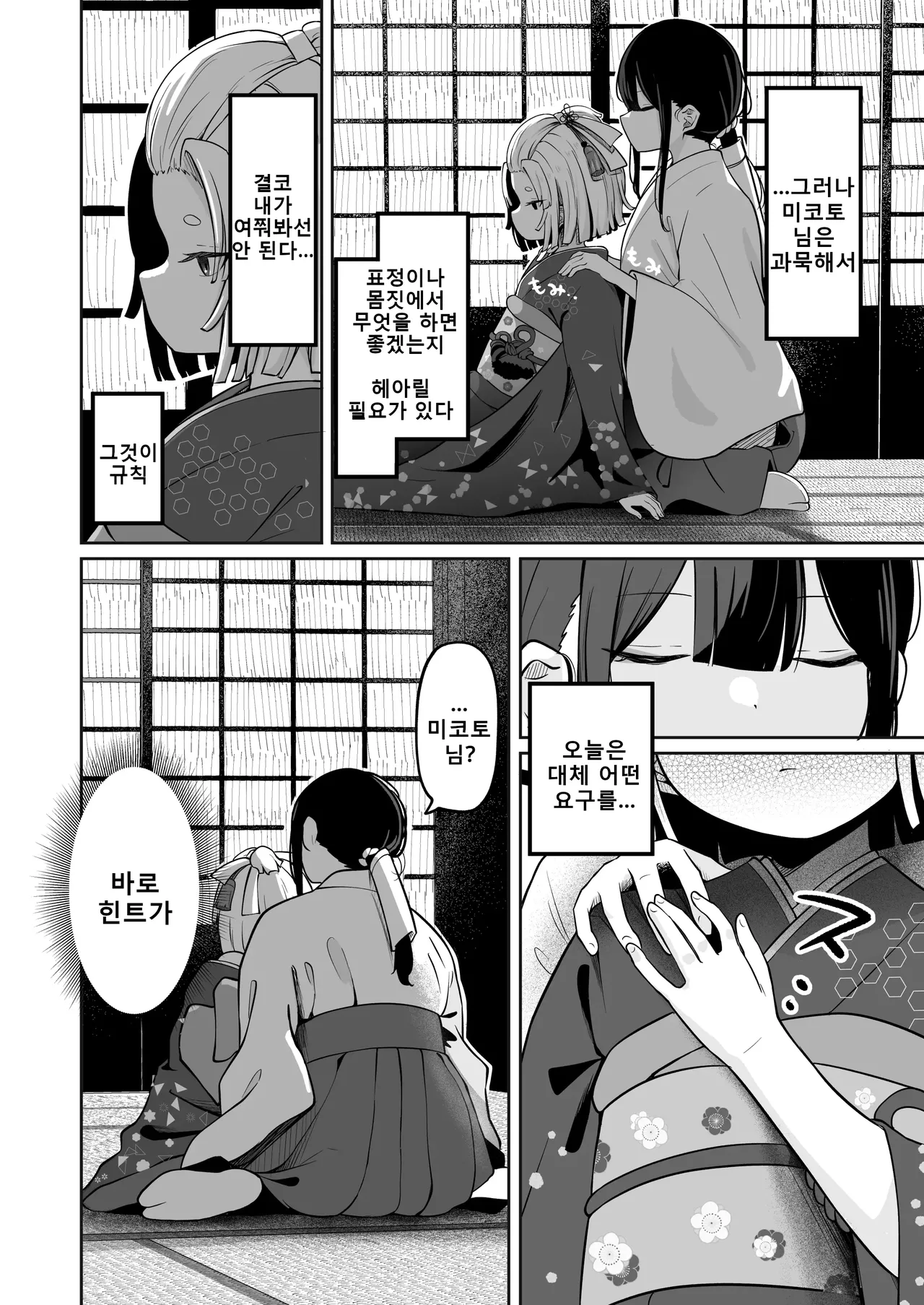 Kamisama no Seijijou | 신님의 성사정 page 4 full