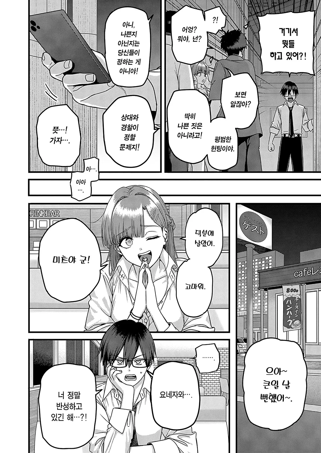 Yonezawa-san ha Ore dake no Bitch | 요네자와 양은 나만의 빗치 page 3 full