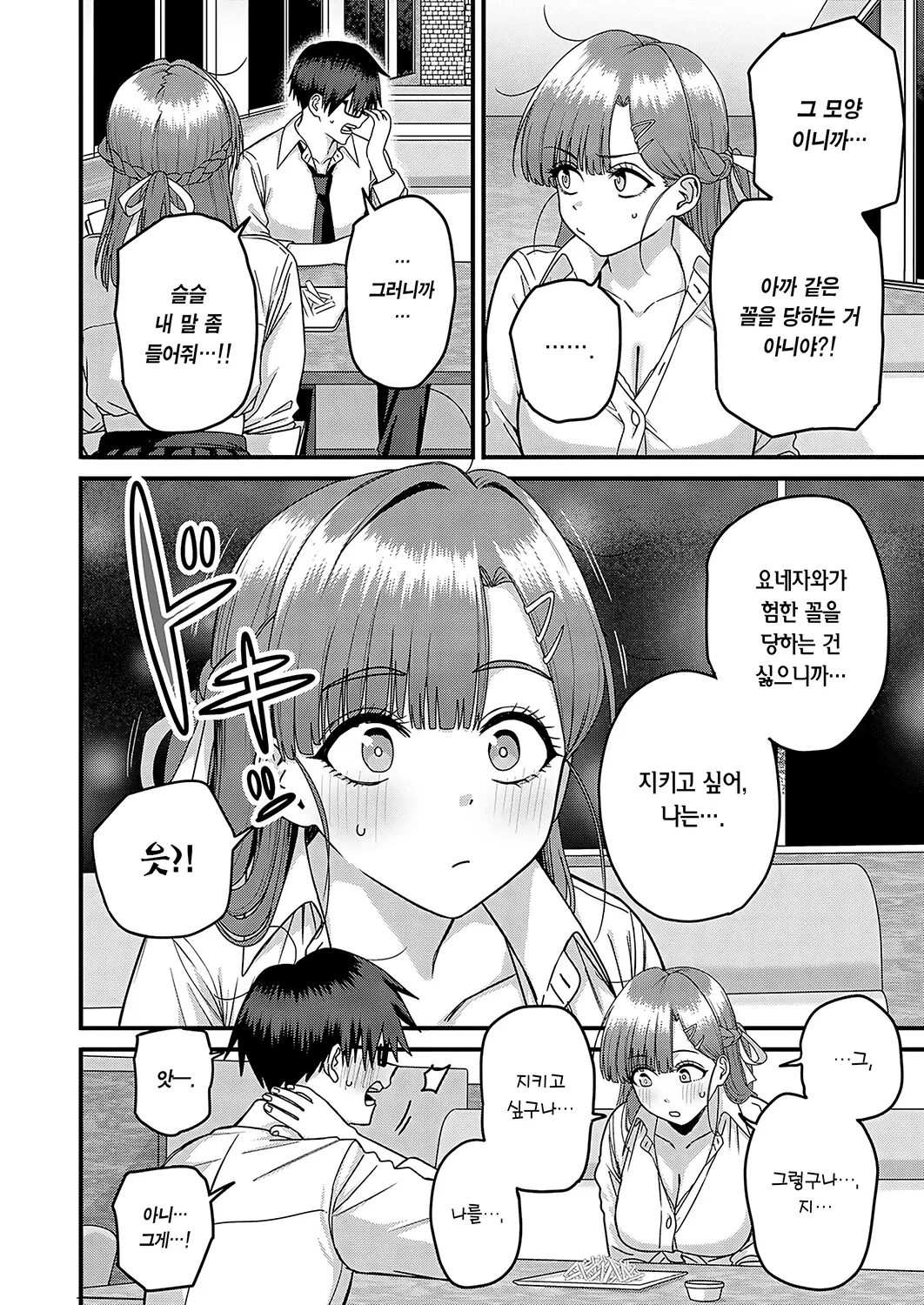 Yonezawa-san ha Ore dake no Bitch | 요네자와 양은 나만의 빗치 page 5 full
