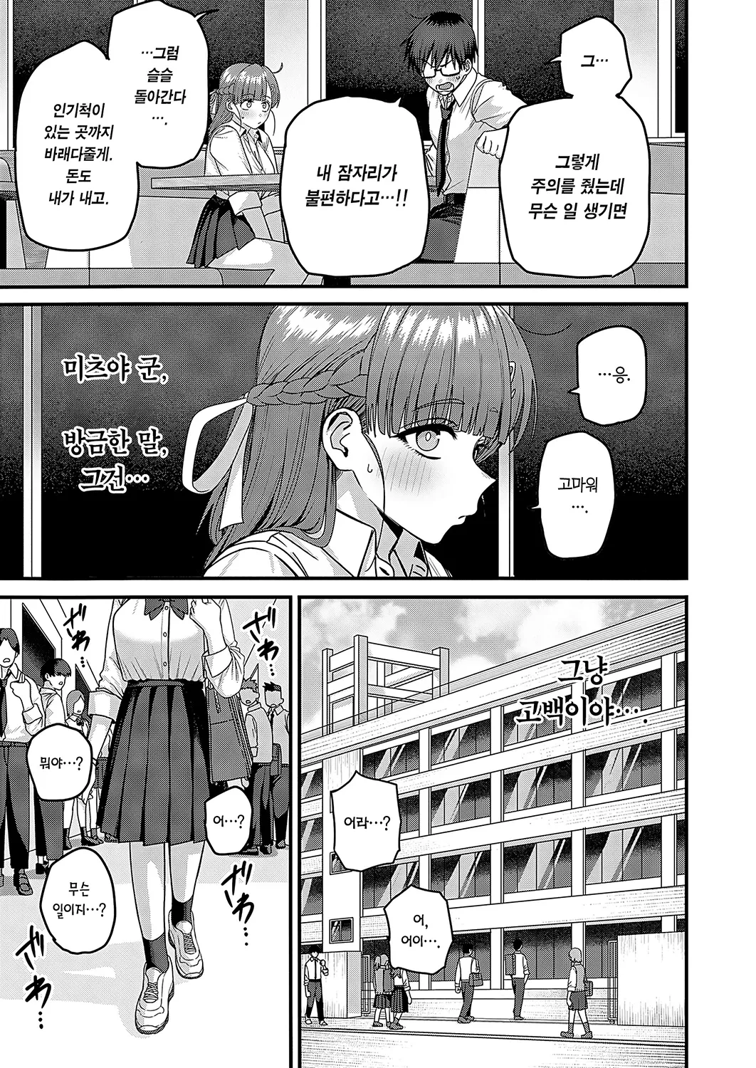 Yonezawa-san ha Ore dake no Bitch | 요네자와 양은 나만의 빗치 page 6 full