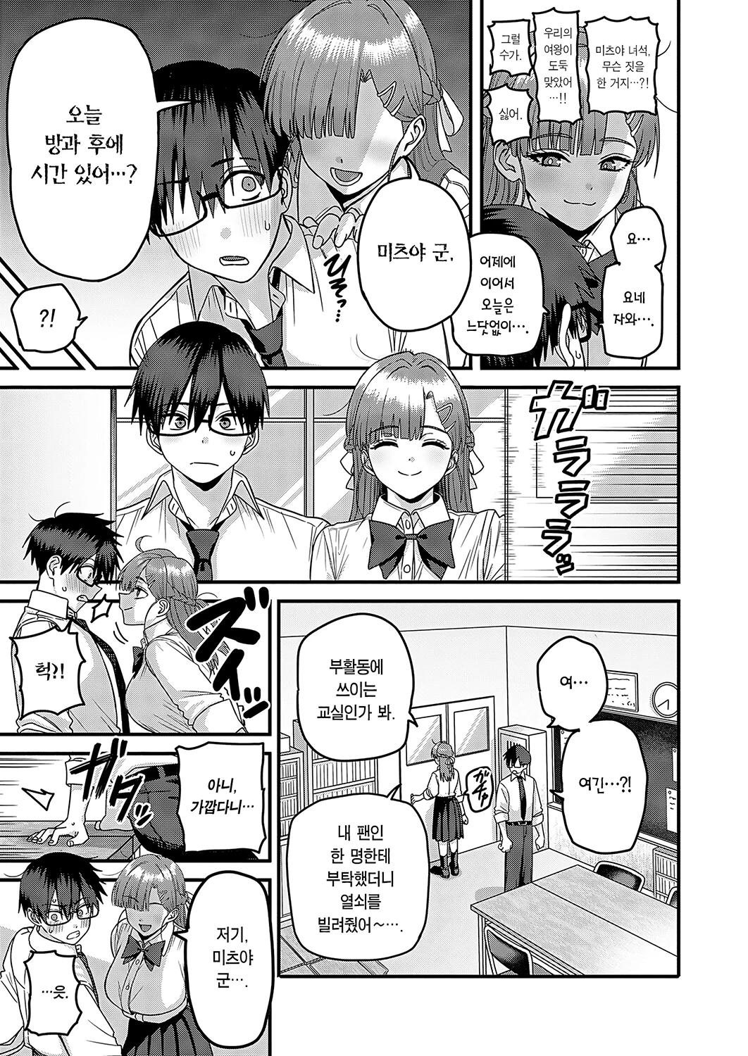 Yonezawa-san ha Ore dake no Bitch | 요네자와 양은 나만의 빗치 page 8 full