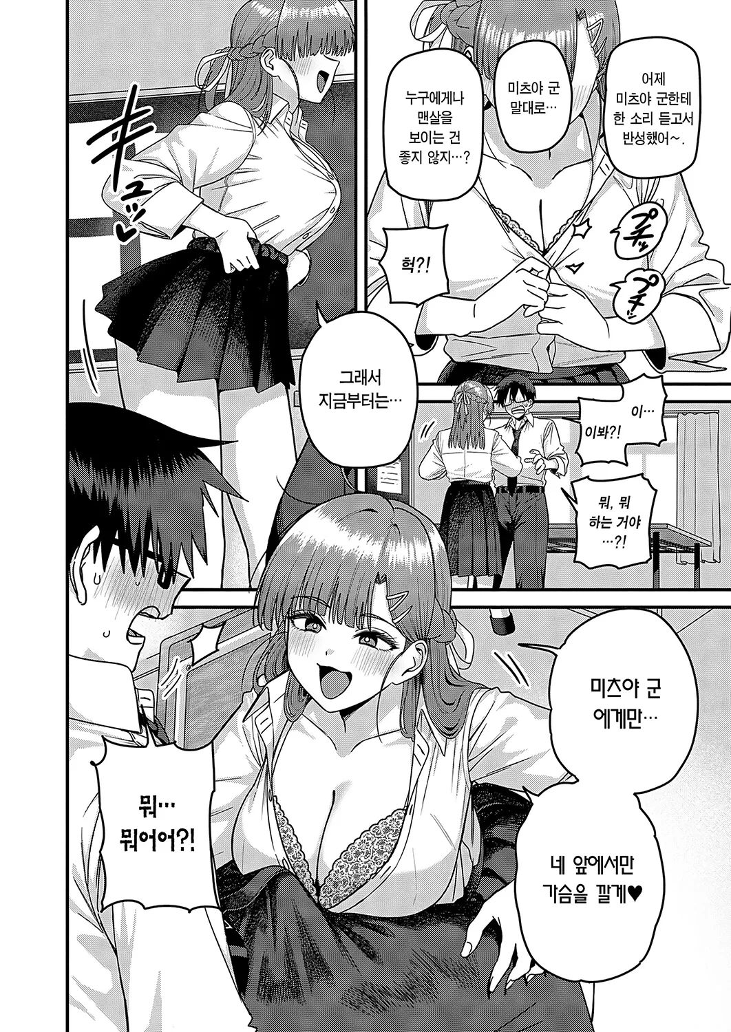 Yonezawa-san ha Ore dake no Bitch | 요네자와 양은 나만의 빗치 page 9 full
