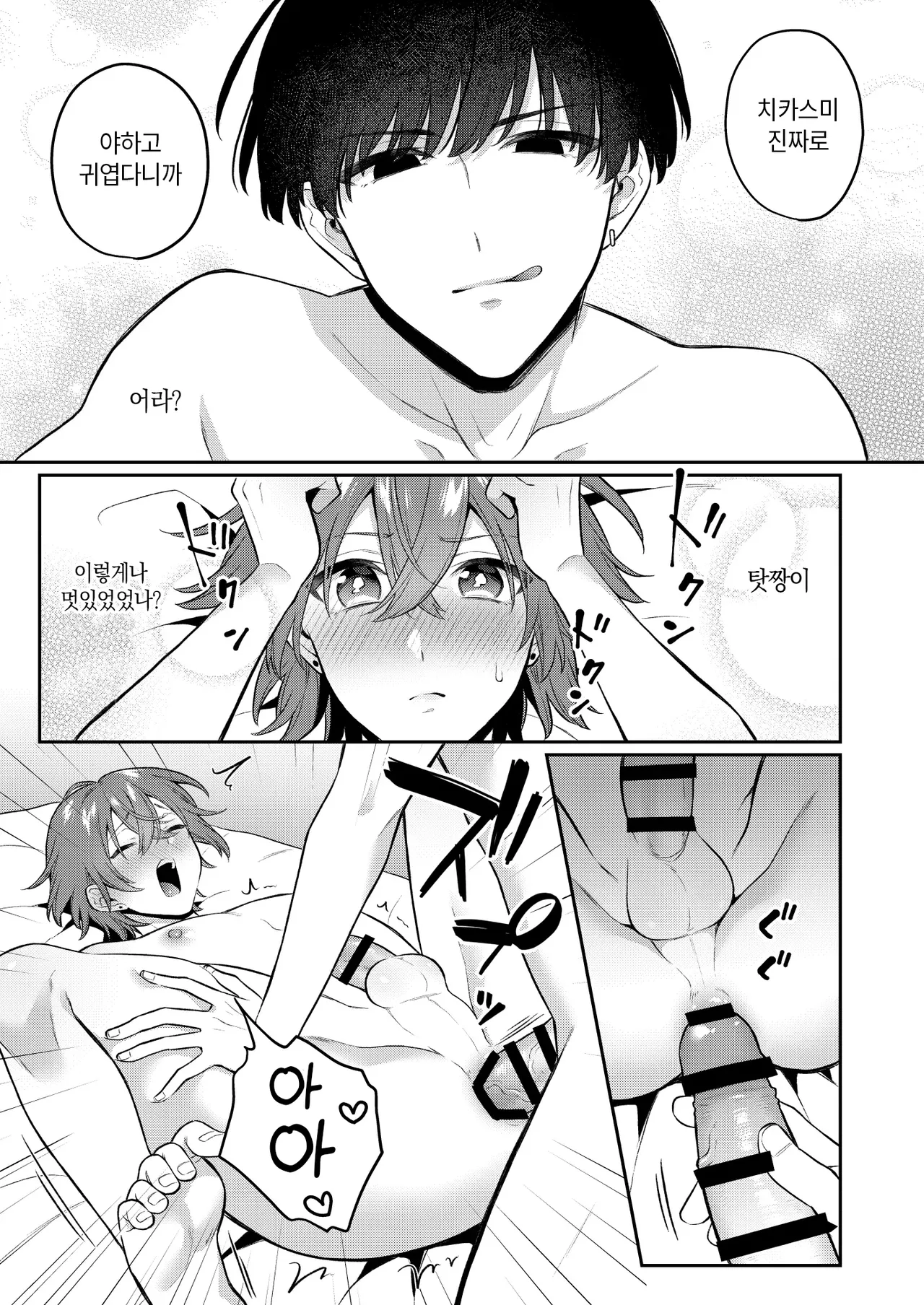 어른의 장난감은 어떠세요3 page 7 full