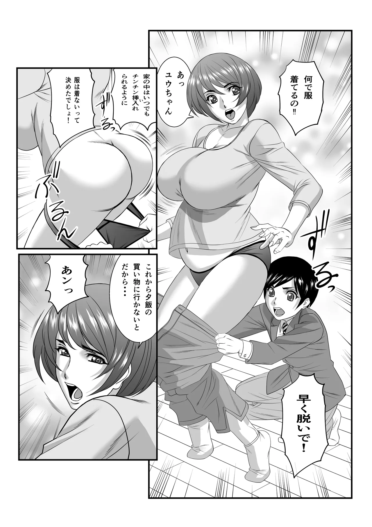 Mama ni seishi ippai chōdai, kōhen page 4 full