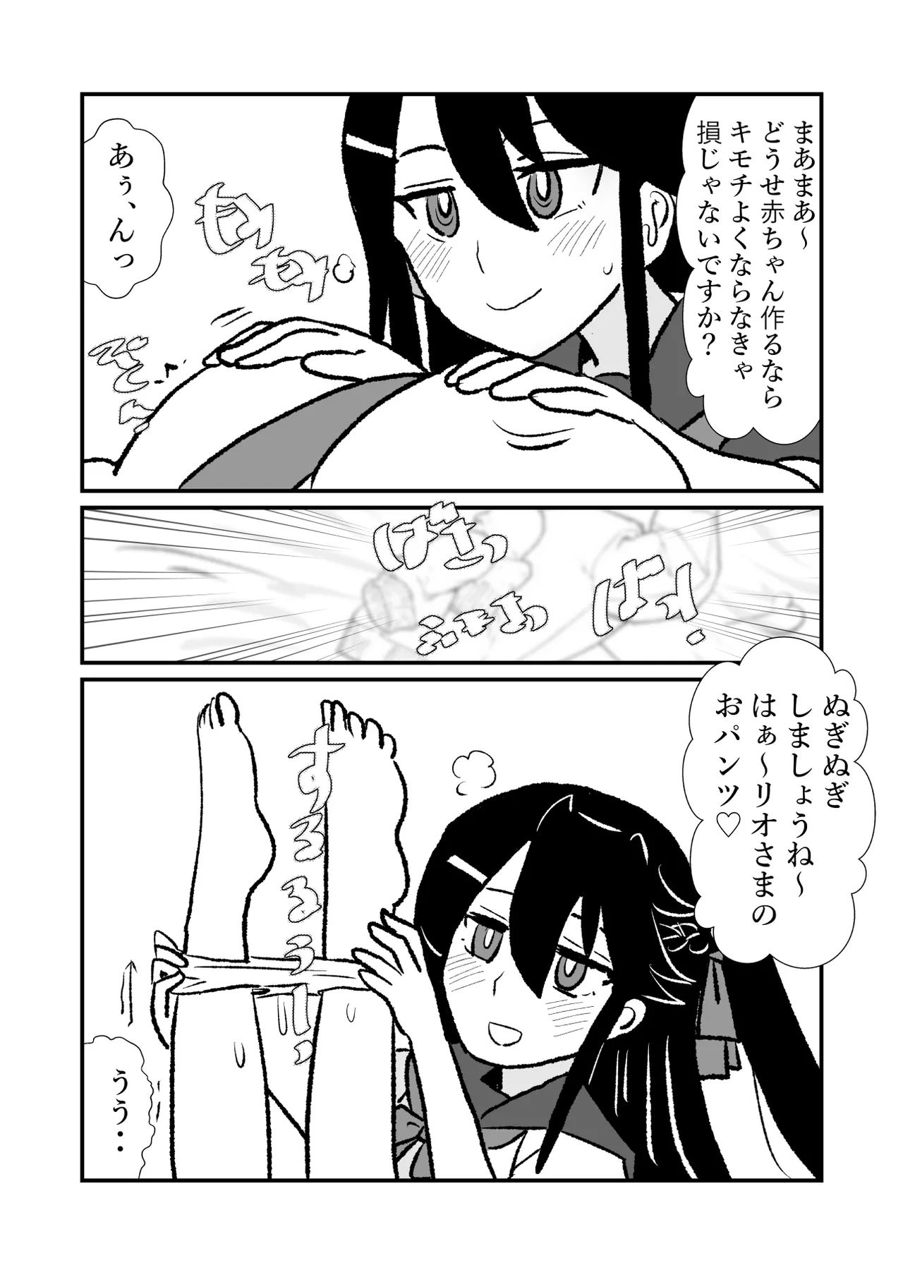 王子♀が姫♂の赤ちゃん産んじゃう話♡ page 10 full