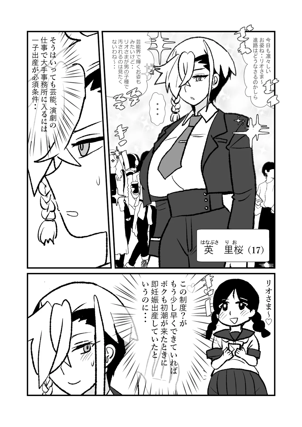 王子♀が姫♂の赤ちゃん産んじゃう話♡ page 4 full