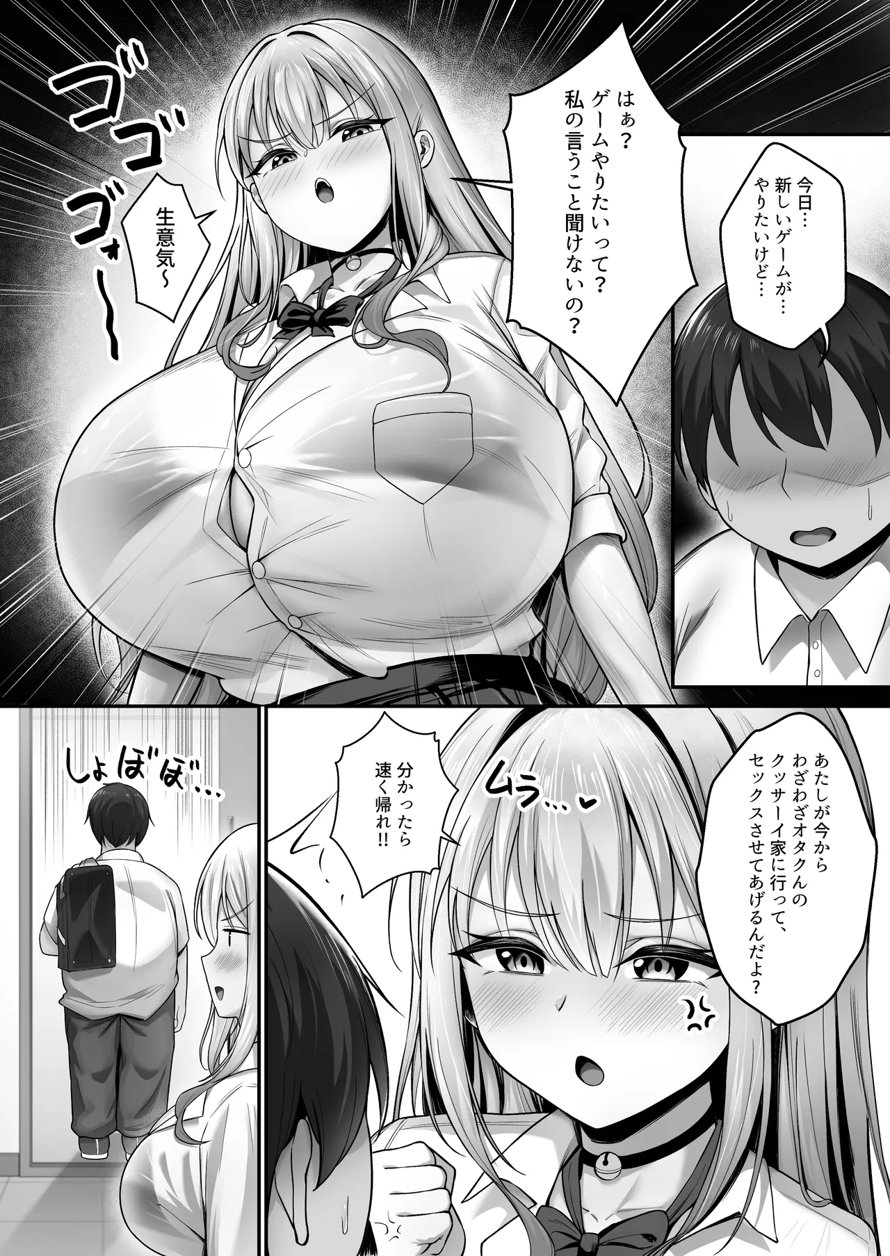 彼氏と喧嘩するたびに僕のチンポでオナニーするギャル Rebirth page 4 full