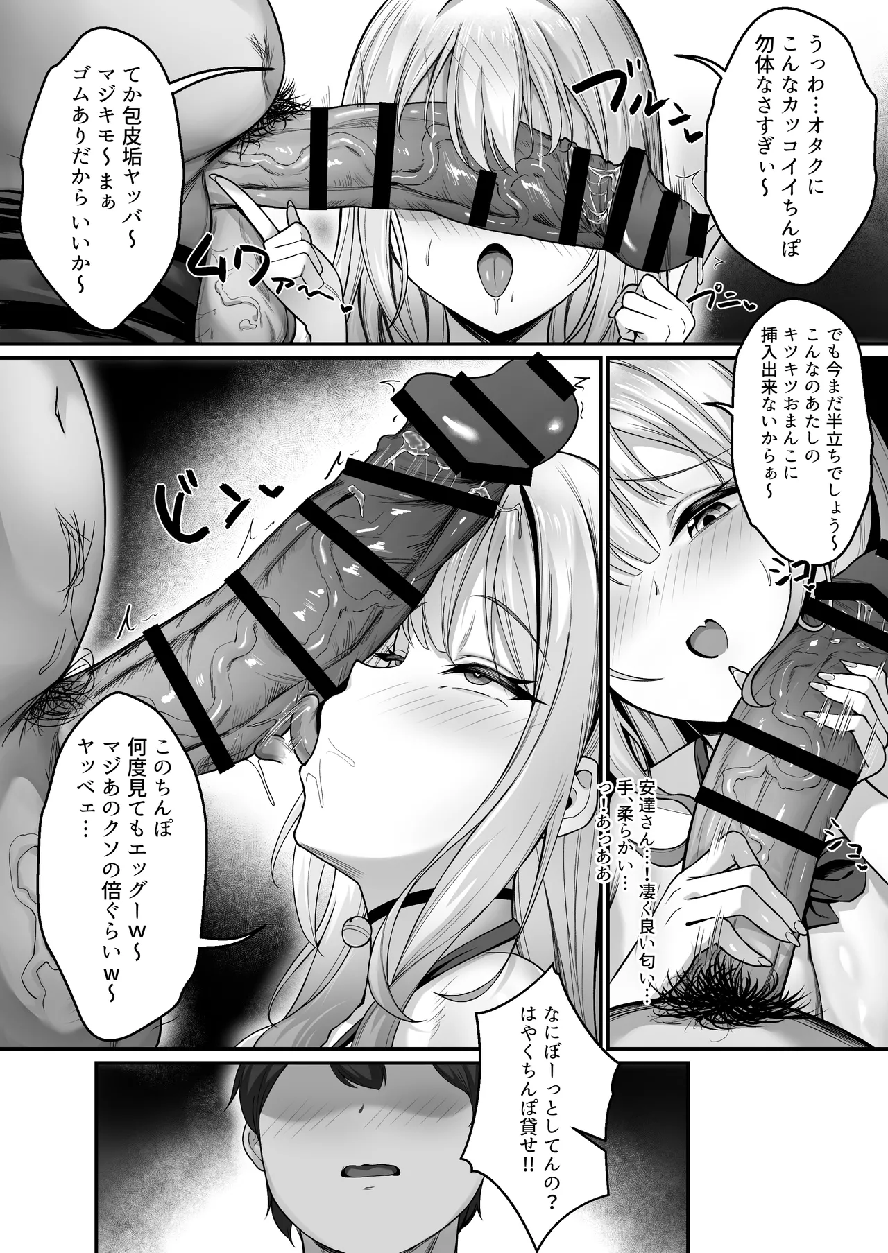 彼氏と喧嘩するたびに僕のチンポでオナニーするギャル Rebirth page 6 full